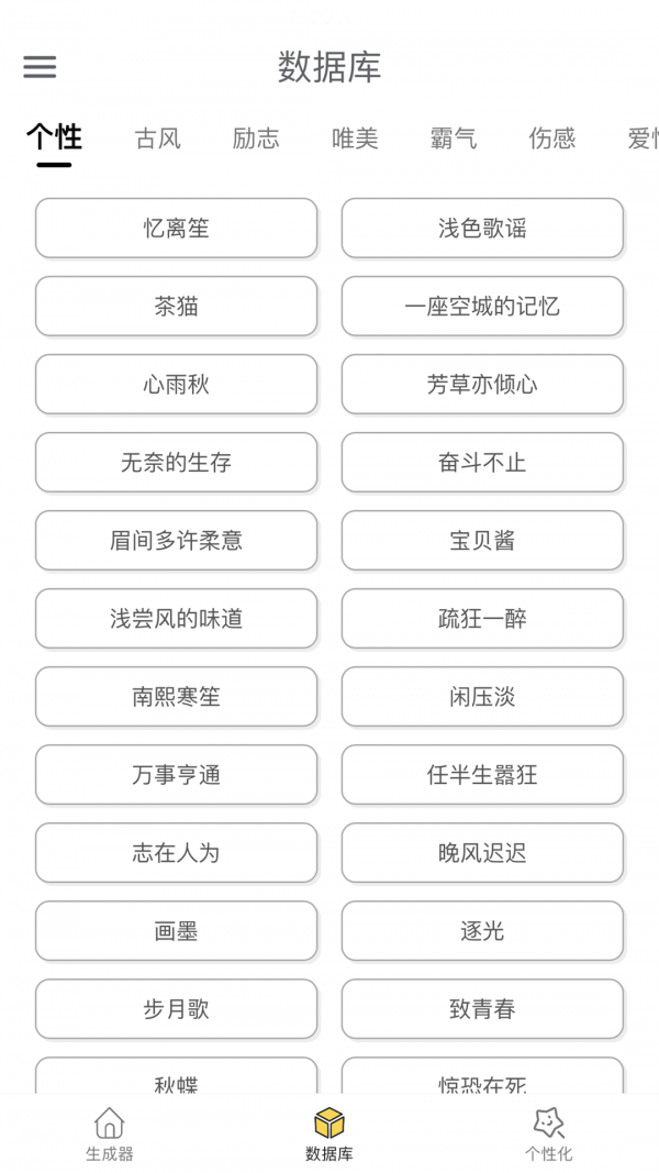 网名生成器app下载安装-网名生成器下载v1.0