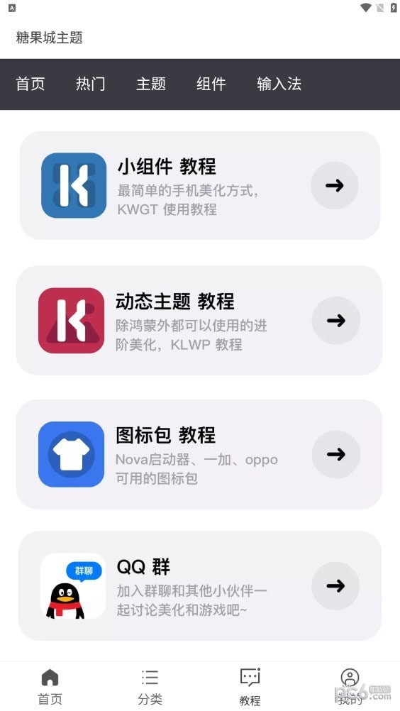 糖果城主题手机版下载-糖果城主题app下载v1.0