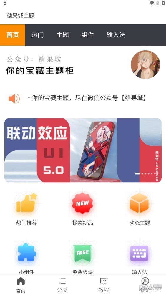 糖果城主题手机版下载-糖果城主题app下载v1.0