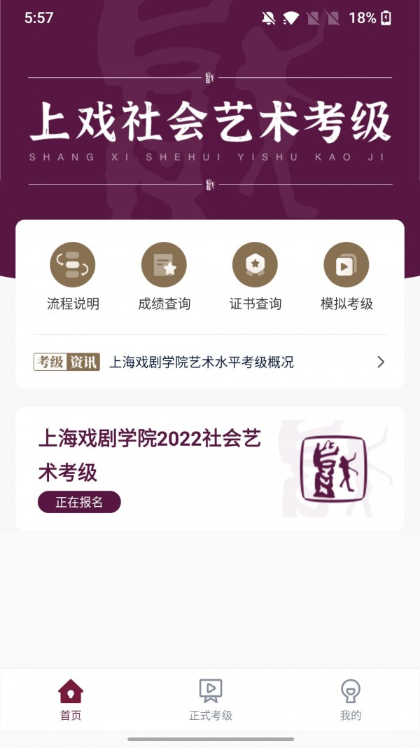 上戏考级app下载-上戏考级安卓最新版下载v1.0