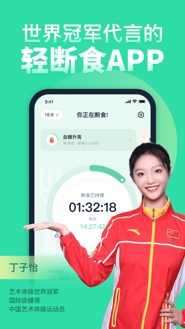 Fasting轻断食最新版本下载-Fasting轻断食app下载安装v1.0