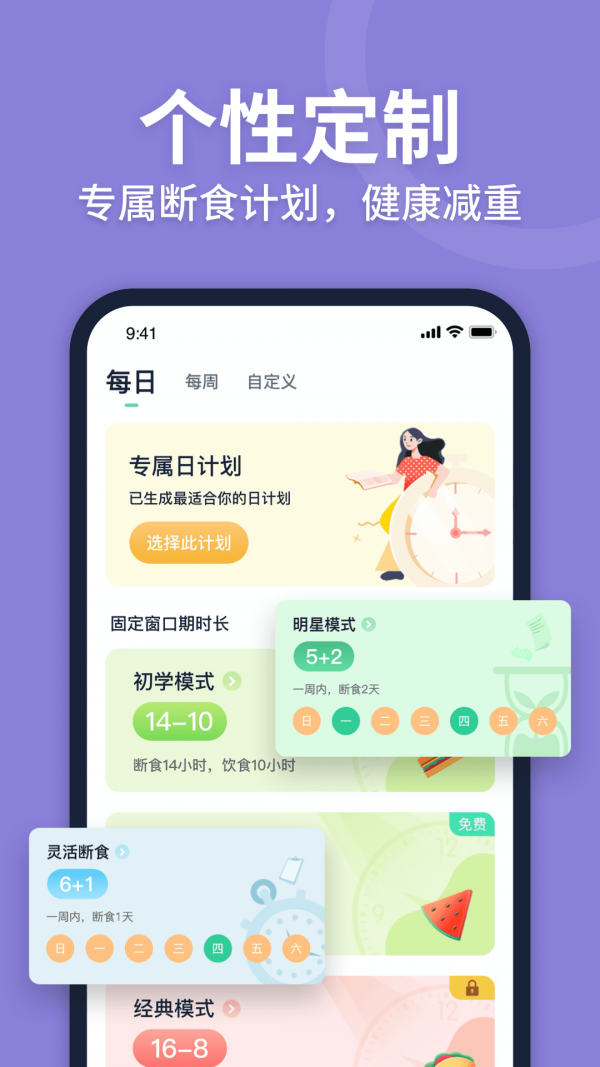 Fasting轻断食最新版本下载-Fasting轻断食app下载安装v1.0