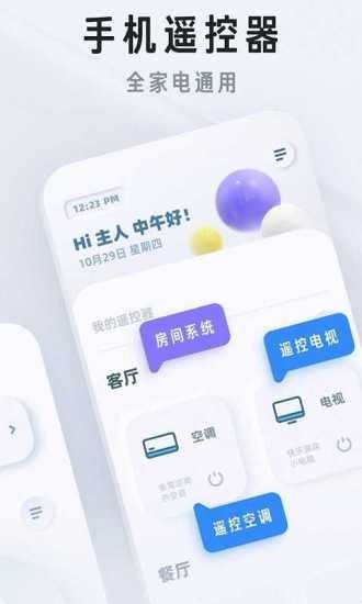 万能遥控器家用安卓下载-万能遥控器家用app下载v1.0