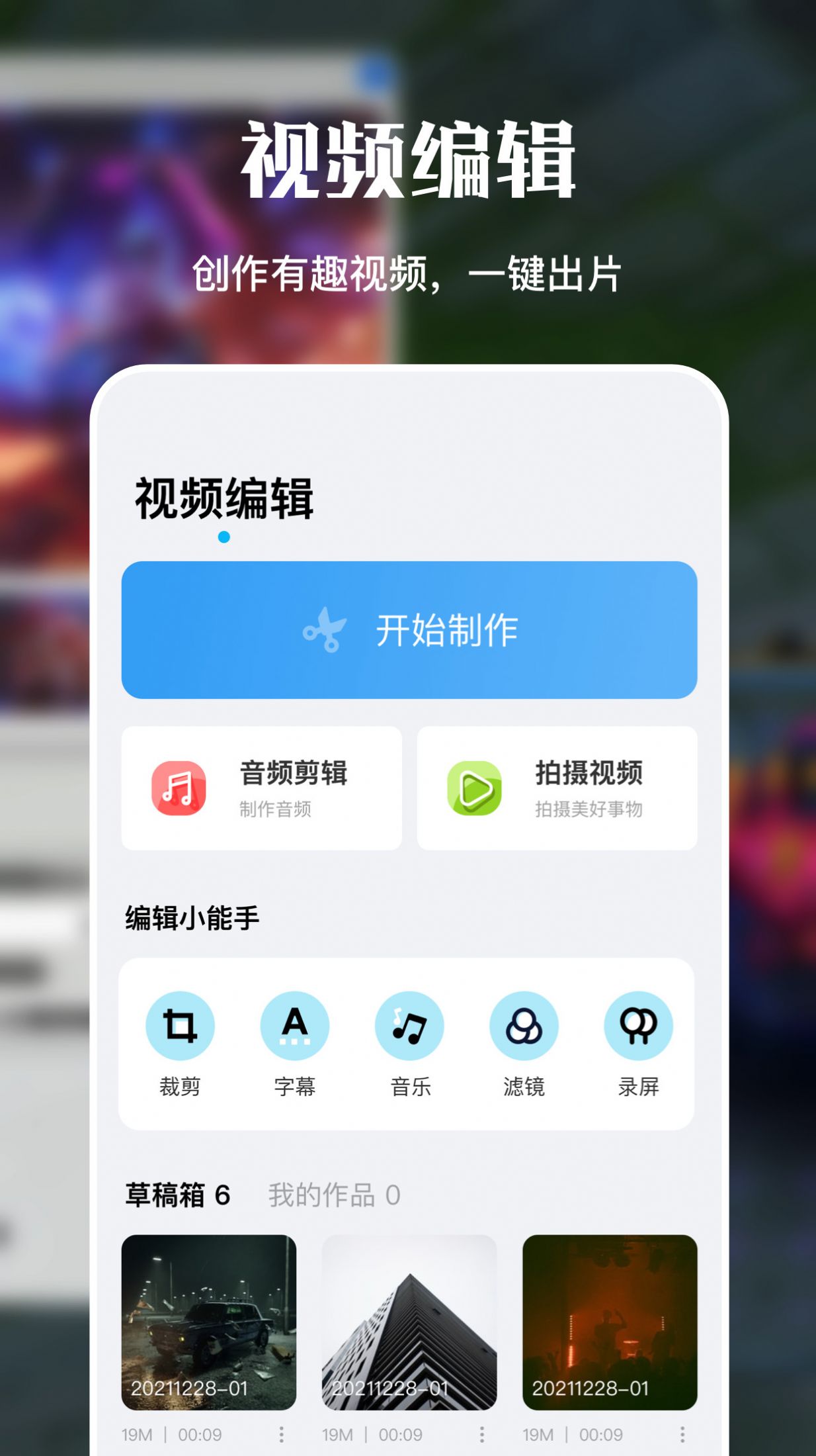 剪辑视频制作大师安卓下载-剪辑视频制作大师app下载v1.0