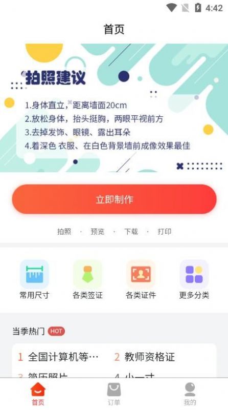 萌翻证件照制作器app下载-萌翻证件照制作器安卓最新版下载v1.0