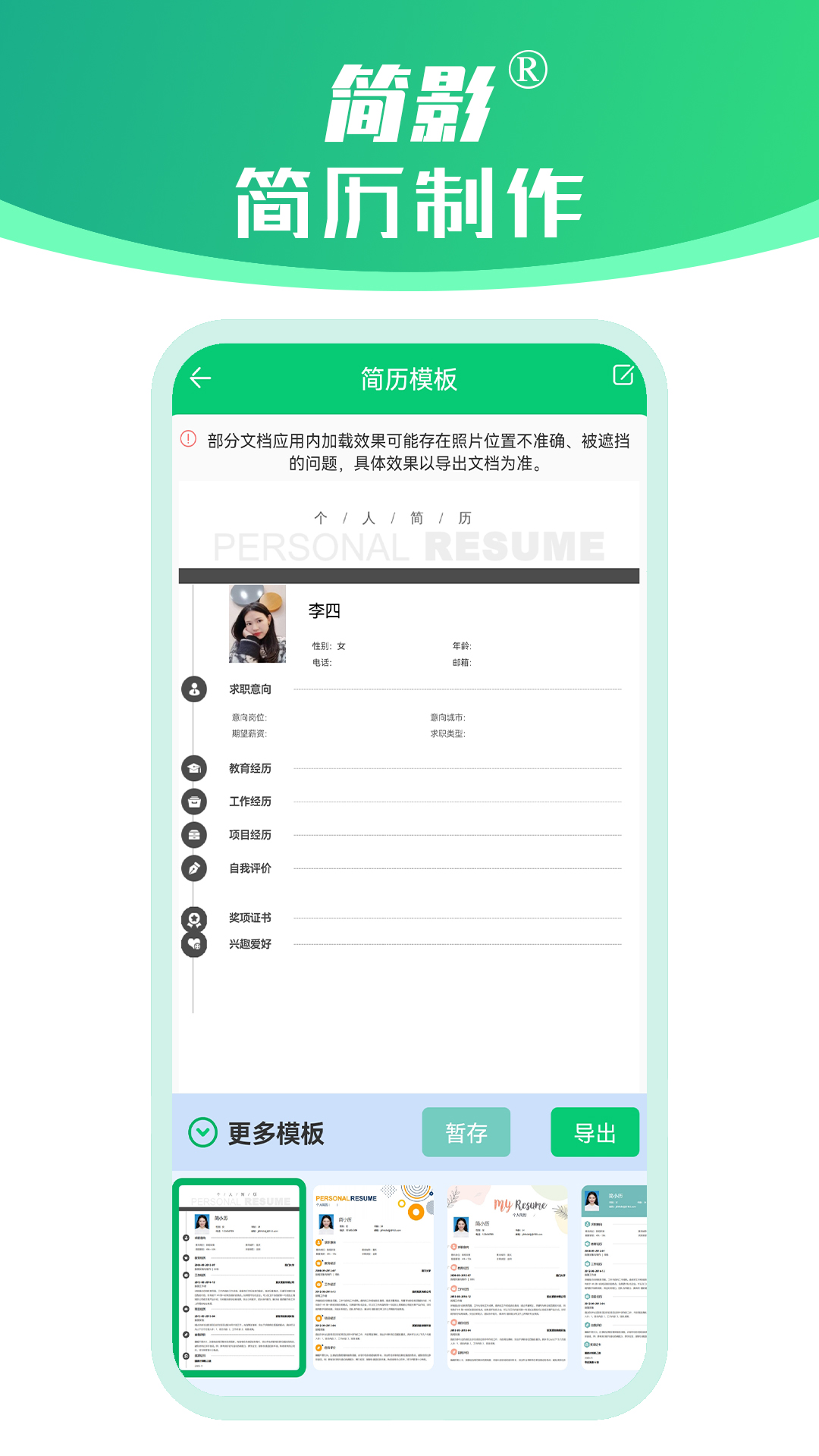 简影简历制作app安卓下载-简影简历制作app官方下载v1.0