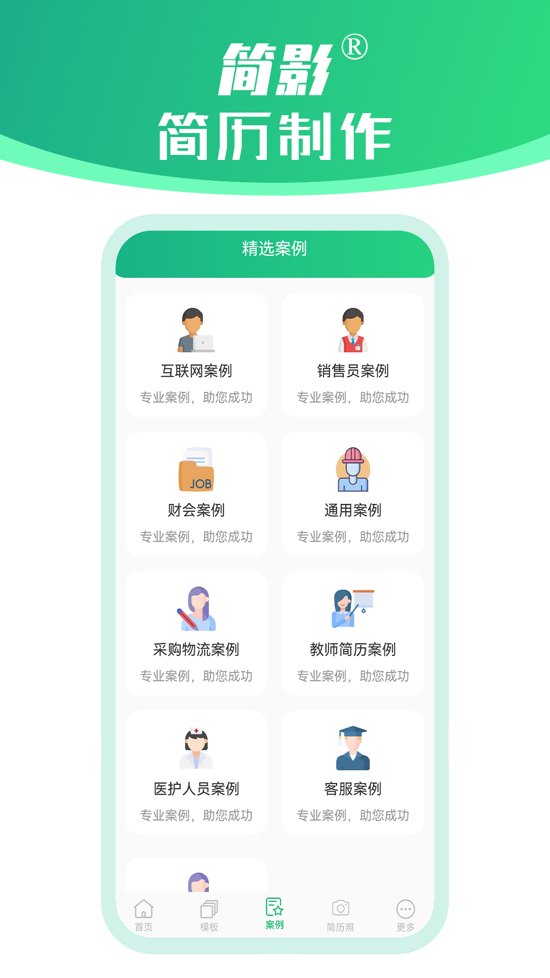 简影简历制作app安卓下载-简影简历制作app官方下载v1.0