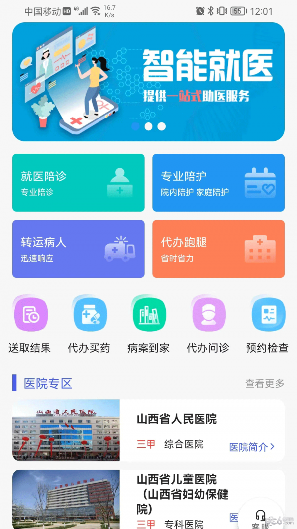 众康陪诊app安卓下载-众康陪诊app官方下载v1.0