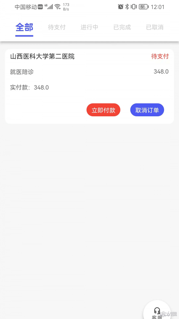 众康陪诊app安卓下载-众康陪诊app官方下载v1.0