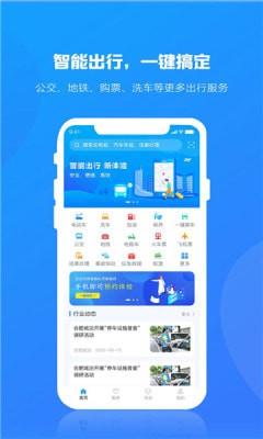 合肥出行下载-合肥出行app下载v1.0