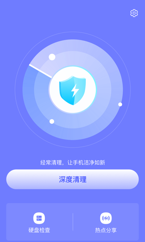 极秒清理下载安装官方版-极秒清理手机客户端下载v1.0