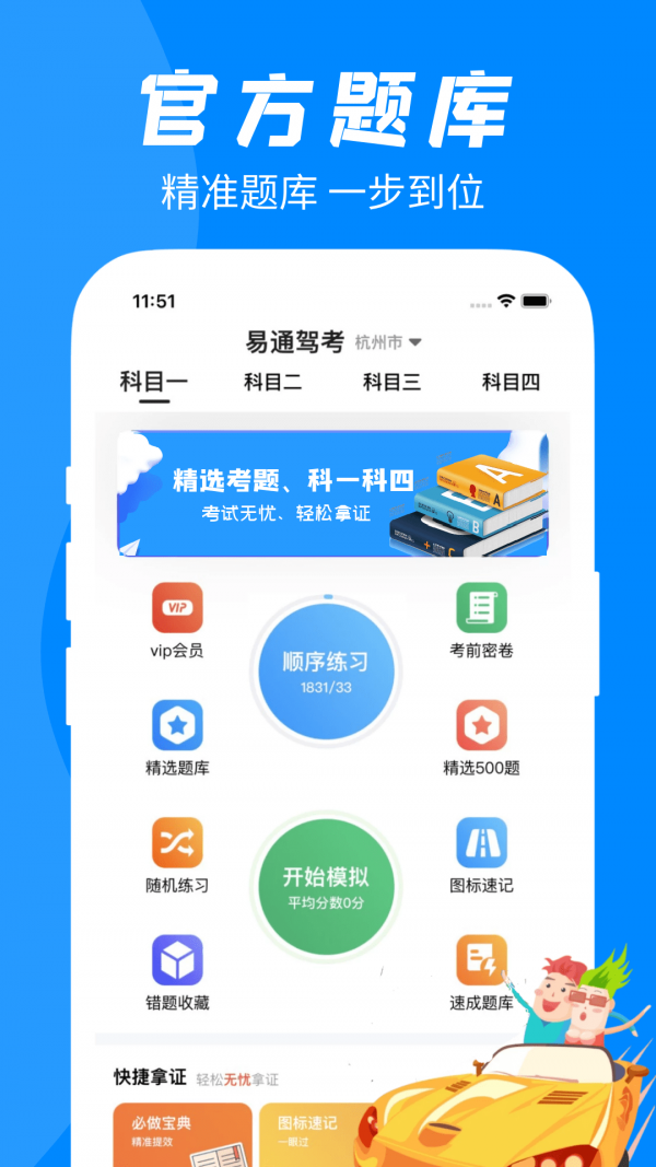 易通驾考app下载-易通驾考app官方版下载v1.0