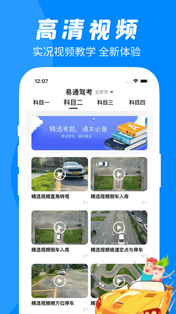 易通驾考app下载-易通驾考app官方版下载v1.0