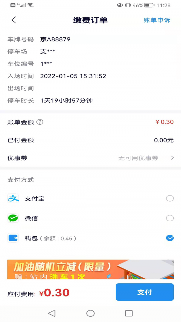 蚌埠停车官方版下载-蚌埠停车app下载v1.0