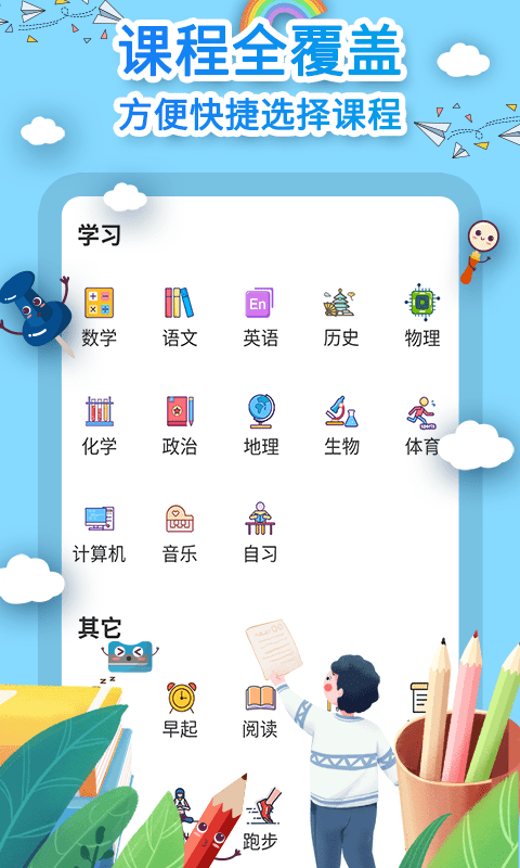 爱作业课程表app官网下载-爱作业课程表最新版本下载v1.0