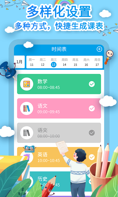 爱作业课程表app官网下载-爱作业课程表最新版本下载v1.0