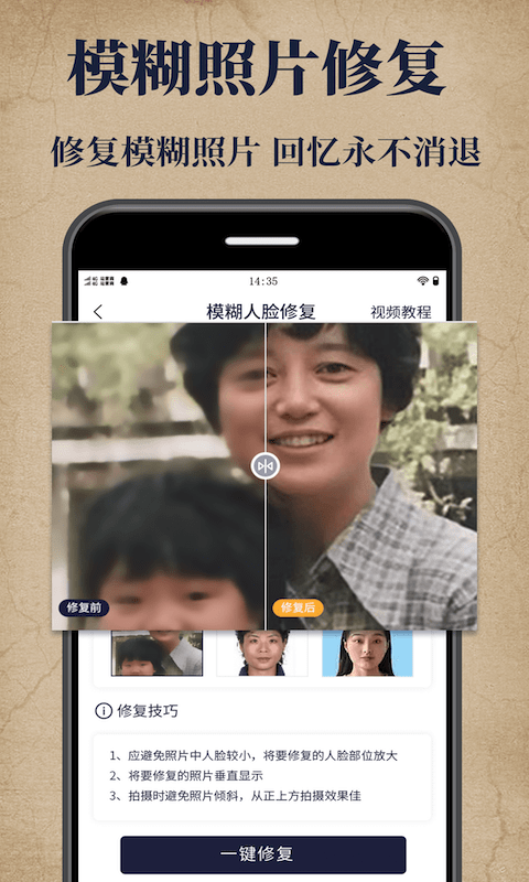 老照片修复宝软件下载-老照片修复宝app下载v1.0
