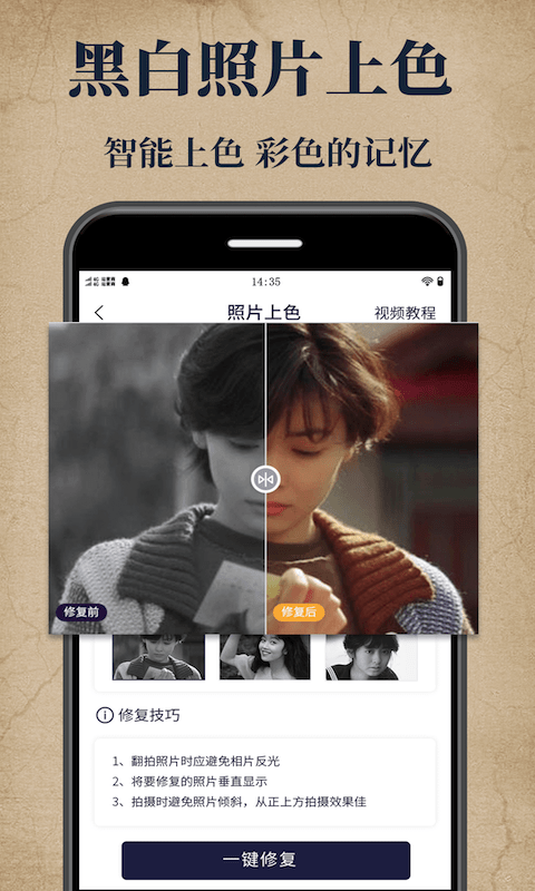 老照片修复宝软件下载-老照片修复宝app下载v1.0