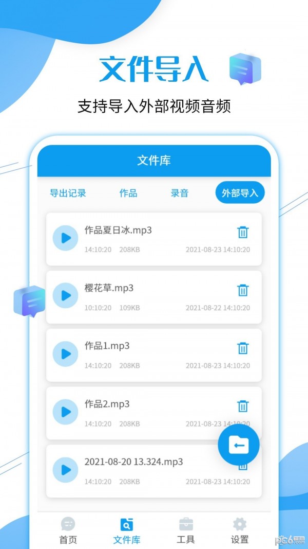 语音导出工具app下载安装-语音导出工具下载v1.0