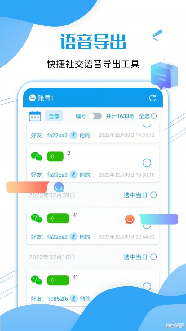 语音导出工具app下载安装-语音导出工具下载v1.0