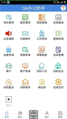 OA办公助手安卓下载-OA办公助手app下载v3.5