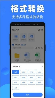 格式王app下载-格式王app官方版下载v1.0.0