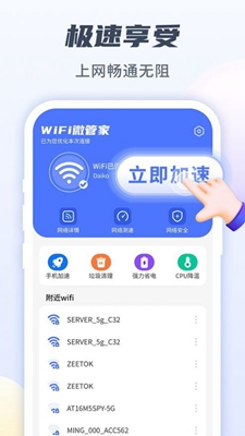 WiFi微管家最新版下载-WiFi微管家app下载v1.0.0