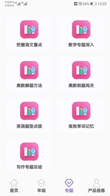 小学知识点app官方下载安装-小学知识点软件下载v2.3.6