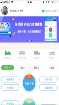 全科驾考app下载-全科驾考安卓最新版下载v2.1.4