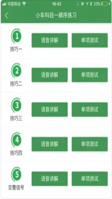 全科驾考app下载-全科驾考安卓最新版下载v2.1.4