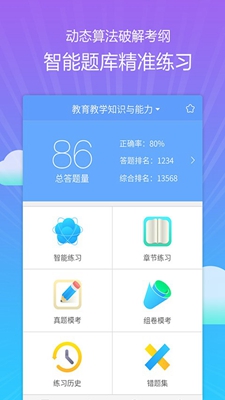 教师资格考典app下载-教师资格考典安卓最新版下载v2.1.2