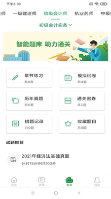 职云课堂app下载-职云课堂app官方版下载v1.0.11