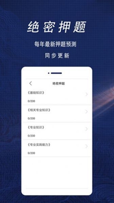 初级护师全题库app下载-初级护师全题库安卓最新版下载v1.0