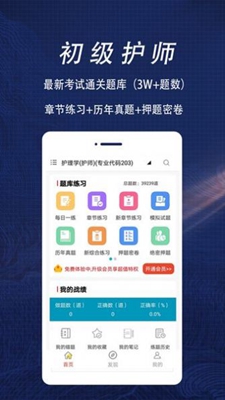 初级护师全题库app下载-初级护师全题库安卓最新版下载v1.0