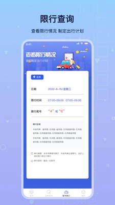 路路顺违章查询手机版下载-路路顺违章查询软件下载v3.0.0