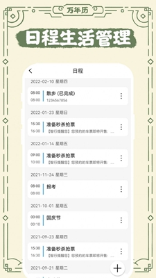 中华老日历app下载官方版-中华老日历app下载v1.0.0