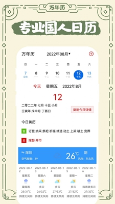 中华老日历app下载官方版-中华老日历app下载v1.0.0