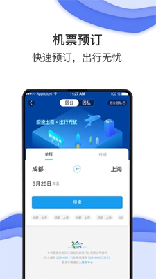 海豚商旅服务app官方下载安装-海豚商旅服务软件下载v7.7.7.0