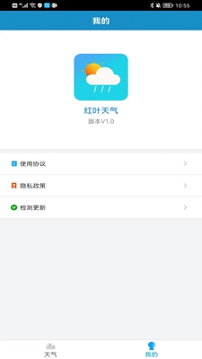 红叶天气预报官方下载-红叶天气预报app下载v1.0.0