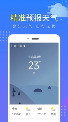 晴朗气象通官方版下载-晴朗气象通app下载v1.0.1