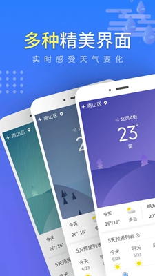 晴朗气象通官方版下载-晴朗气象通app下载v1.0.1