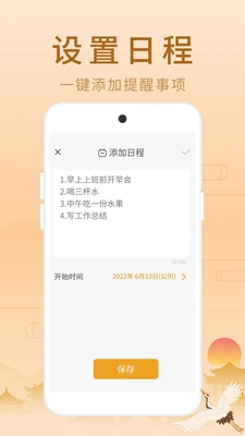 福星老黄历下载-福星老黄历app下载v1.0.1