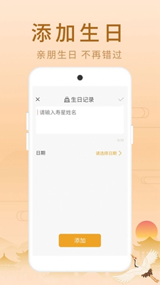 福星老黄历下载-福星老黄历app下载v1.0.1