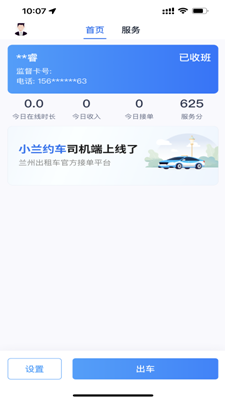 小兰约车司机端官方版下载-小兰约车司机端app下载v1.0.0