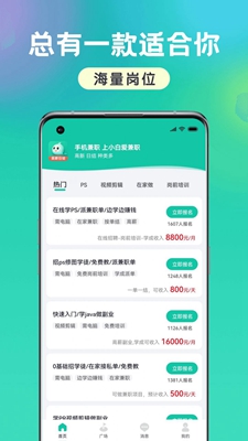 小白爱兼职官方版下载-小白爱兼职app下载v1.7.7