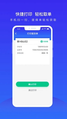 世德物流运营app下载-世德物流运营安卓最新版下载v1.0.0