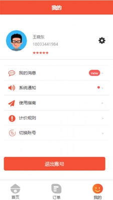 烁鑫跑腿app下载-烁鑫跑腿安卓最新版下载v1.0.0