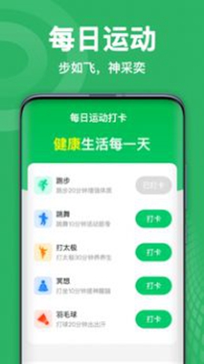 天天爱运动app下载安装-天天爱运动下载v2.0.6