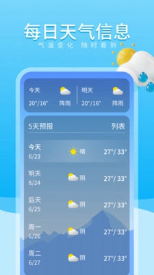 吉时天气通app下载-吉时天气通安卓最新版下载v1.0.1