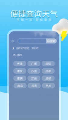 吉时天气通app下载-吉时天气通安卓最新版下载v1.0.1